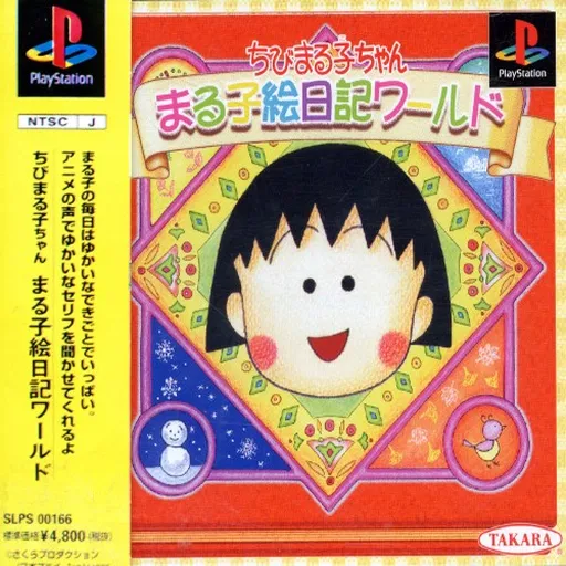 Chibi Maruko-chan - Maruko Enikki World (Japan)